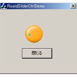 円形スライダコントロール