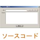 URLEncode関数の実装(サンプルコード)