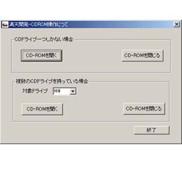 複数のCDROM(仮想CDROMなど)を開閉サンプルコード